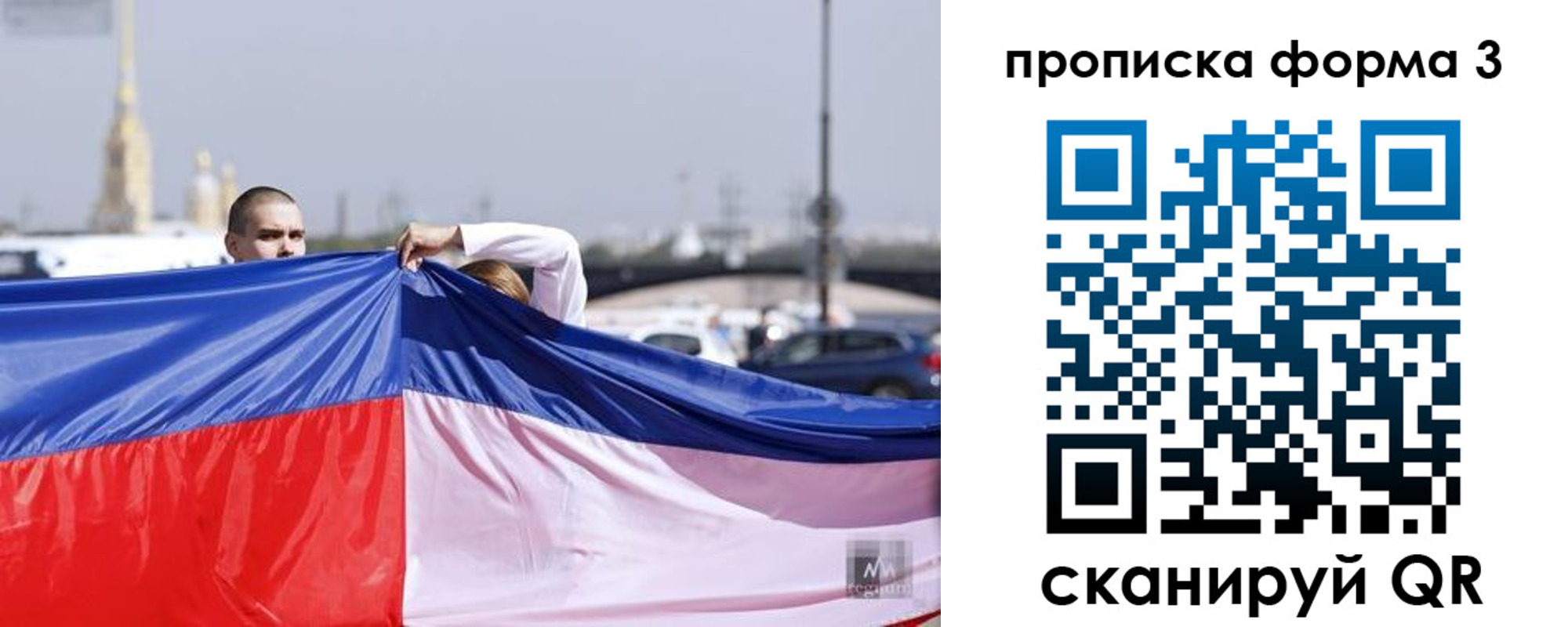 прописка законно в Сланцах