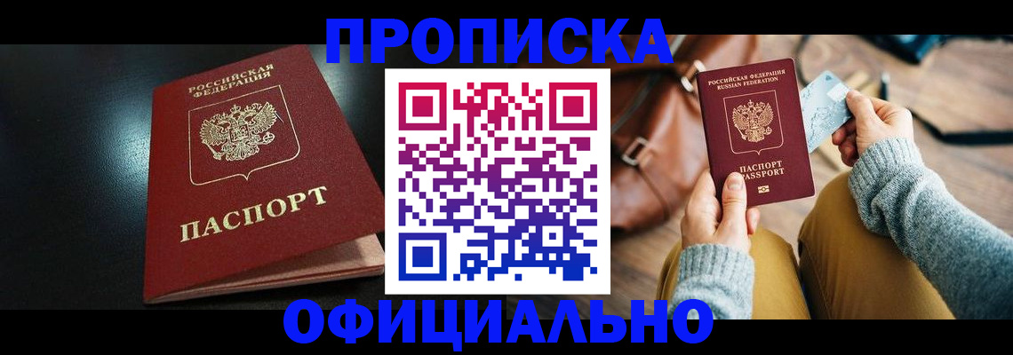 прописка от собственника в Сланцах
