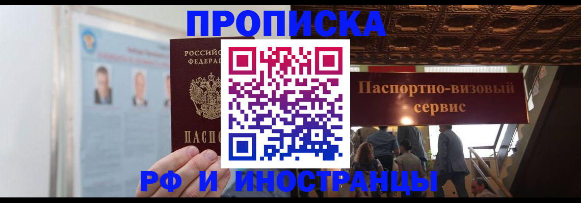 временная регистрация для школы в Сланцах
