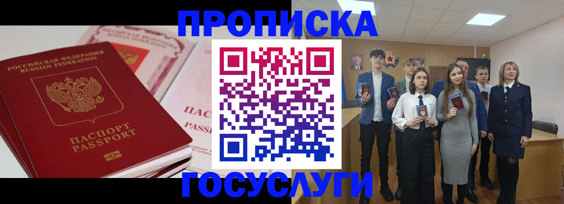 прописка для военкомата в Сланцах
