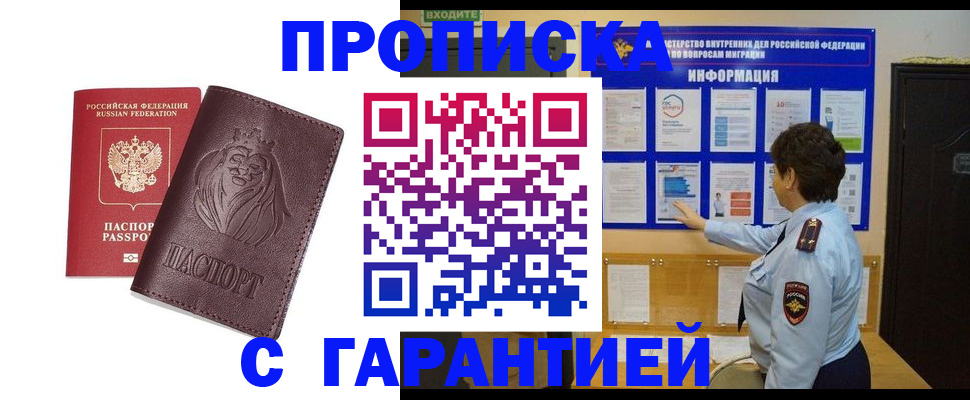 прописка для кредита в Сланцах