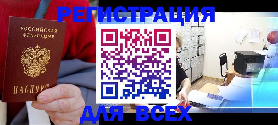 прописка для военкомата в Сланцах