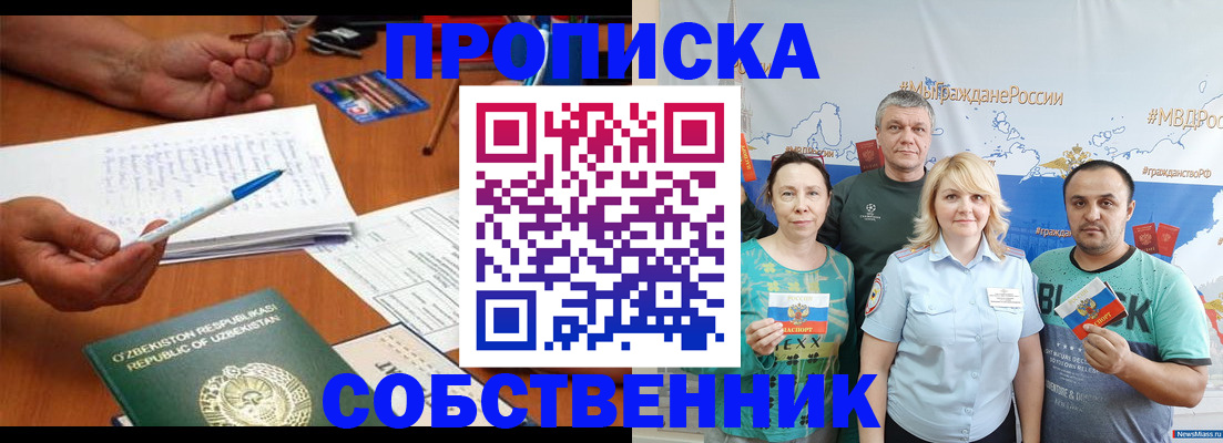 прописка для школы в Сланцах