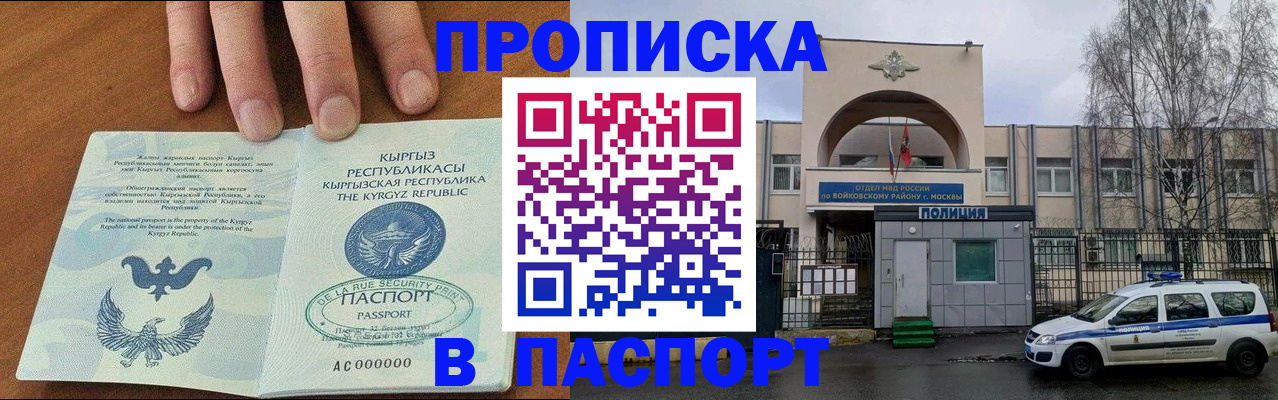 временная прописка в Сланцах