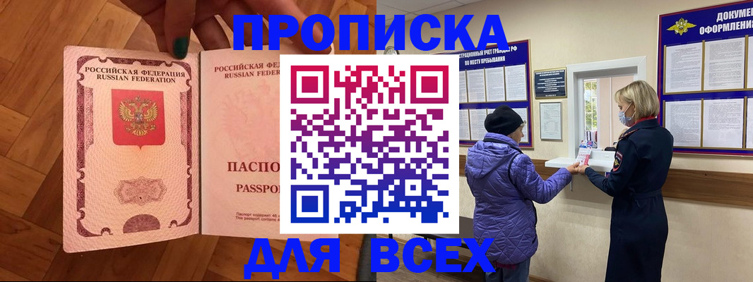 прописка ребенка в Сланцах